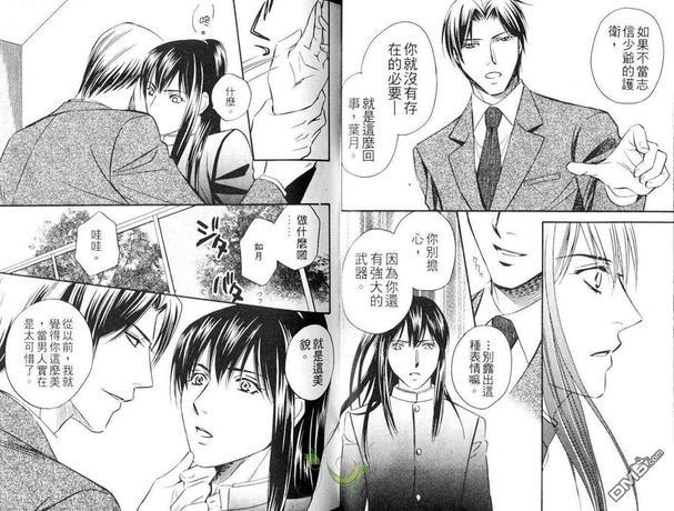 汉学院随记-忍者的男人[耽美]韩漫全集-第1卷无删减无遮挡章节图片 