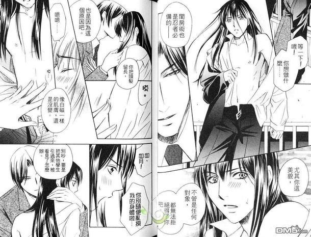 汉学院随记-忍者的男人[耽美]韩漫全集-第1卷无删减无遮挡章节图片 