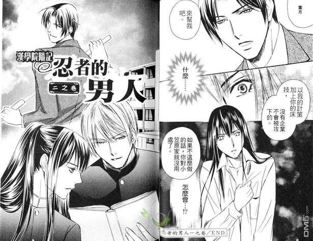汉学院随记-忍者的男人[耽美]韩漫全集-第1卷无删减无遮挡章节图片 