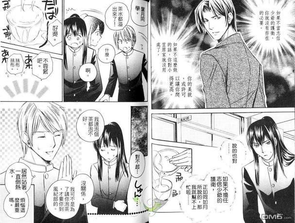 汉学院随记-忍者的男人[耽美]韩漫全集-第1卷无删减无遮挡章节图片 