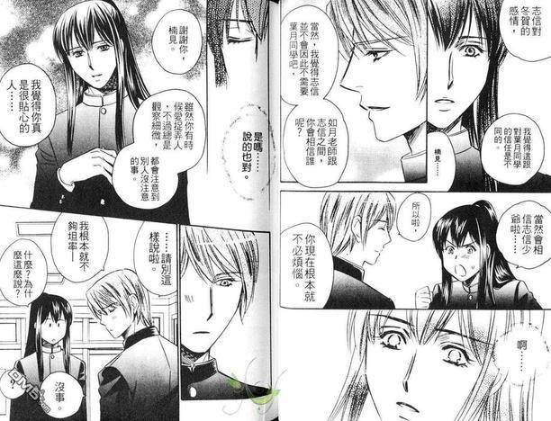 汉学院随记-忍者的男人[耽美]韩漫全集-第1卷无删减无遮挡章节图片 