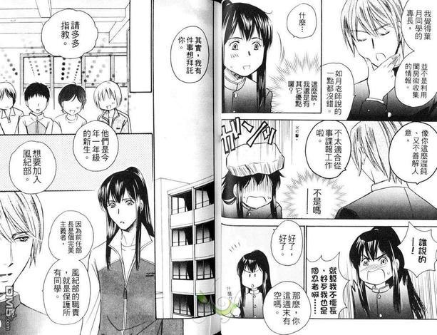 汉学院随记-忍者的男人[耽美]韩漫全集-第1卷无删减无遮挡章节图片 