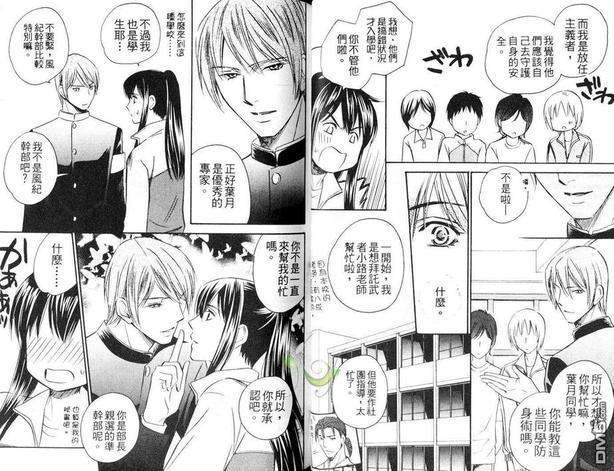 汉学院随记-忍者的男人[耽美]韩漫全集-第1卷无删减无遮挡章节图片 