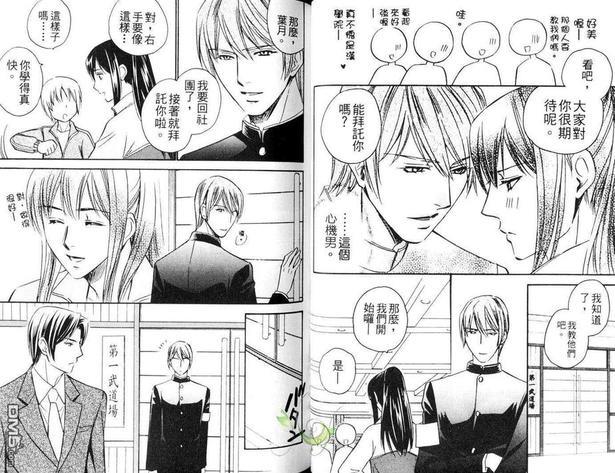 汉学院随记-忍者的男人[耽美]韩漫全集-第1卷无删减无遮挡章节图片 