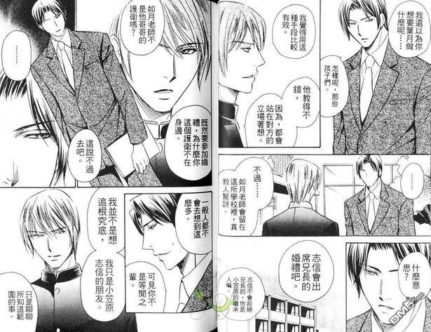 汉学院随记-忍者的男人[耽美]韩漫全集-第1卷无删减无遮挡章节图片 