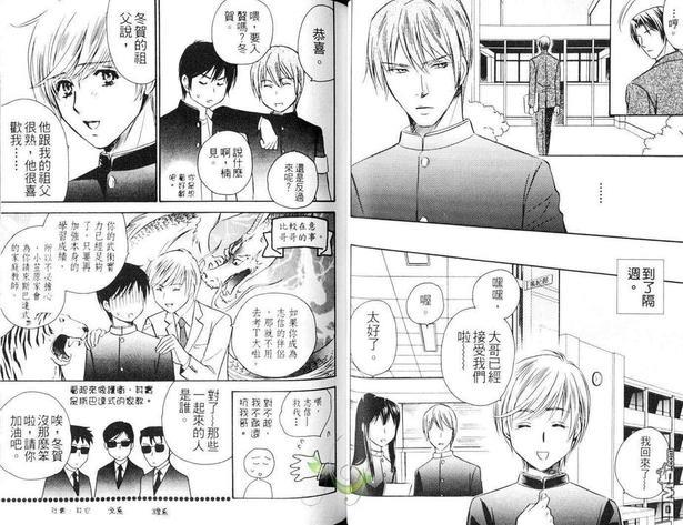 汉学院随记-忍者的男人[耽美]韩漫全集-第1卷无删减无遮挡章节图片 
