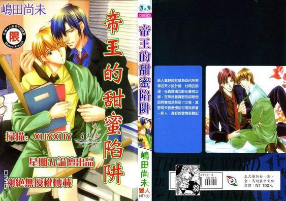 帝王的甜蜜陷阱[耽美]韩漫全集-第1卷无删减无遮挡章节图片 