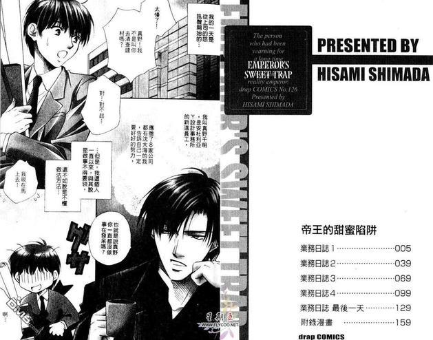 帝王的甜蜜陷阱[耽美]韩漫全集-第1卷无删减无遮挡章节图片 