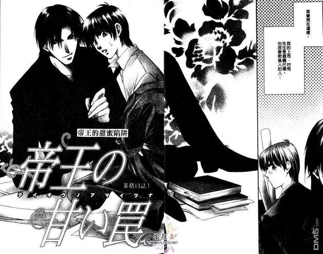 帝王的甜蜜陷阱[耽美]韩漫全集-第1卷无删减无遮挡章节图片 