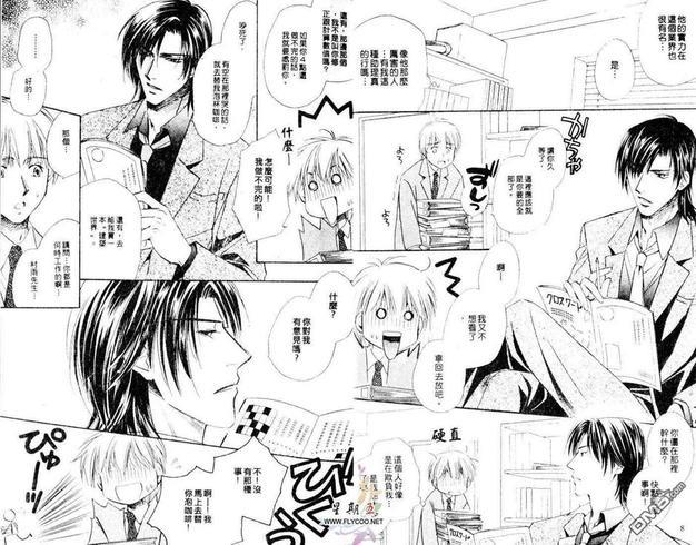 帝王的甜蜜陷阱[耽美]韩漫全集-第1卷无删减无遮挡章节图片 