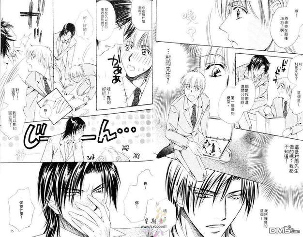 帝王的甜蜜陷阱[耽美]韩漫全集-第1卷无删减无遮挡章节图片 