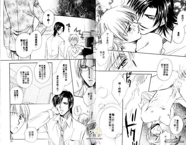 帝王的甜蜜陷阱[耽美]韩漫全集-第1卷无删减无遮挡章节图片 
