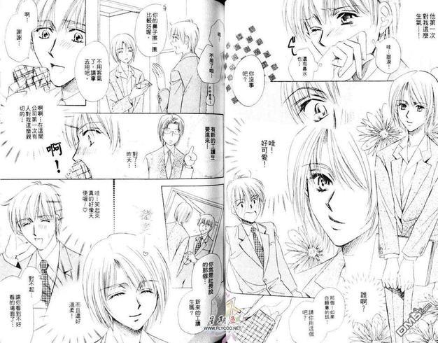 帝王的甜蜜陷阱[耽美]韩漫全集-第1卷无删减无遮挡章节图片 