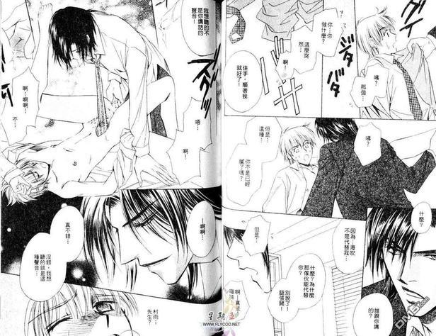 帝王的甜蜜陷阱[耽美]韩漫全集-第1卷无删减无遮挡章节图片 