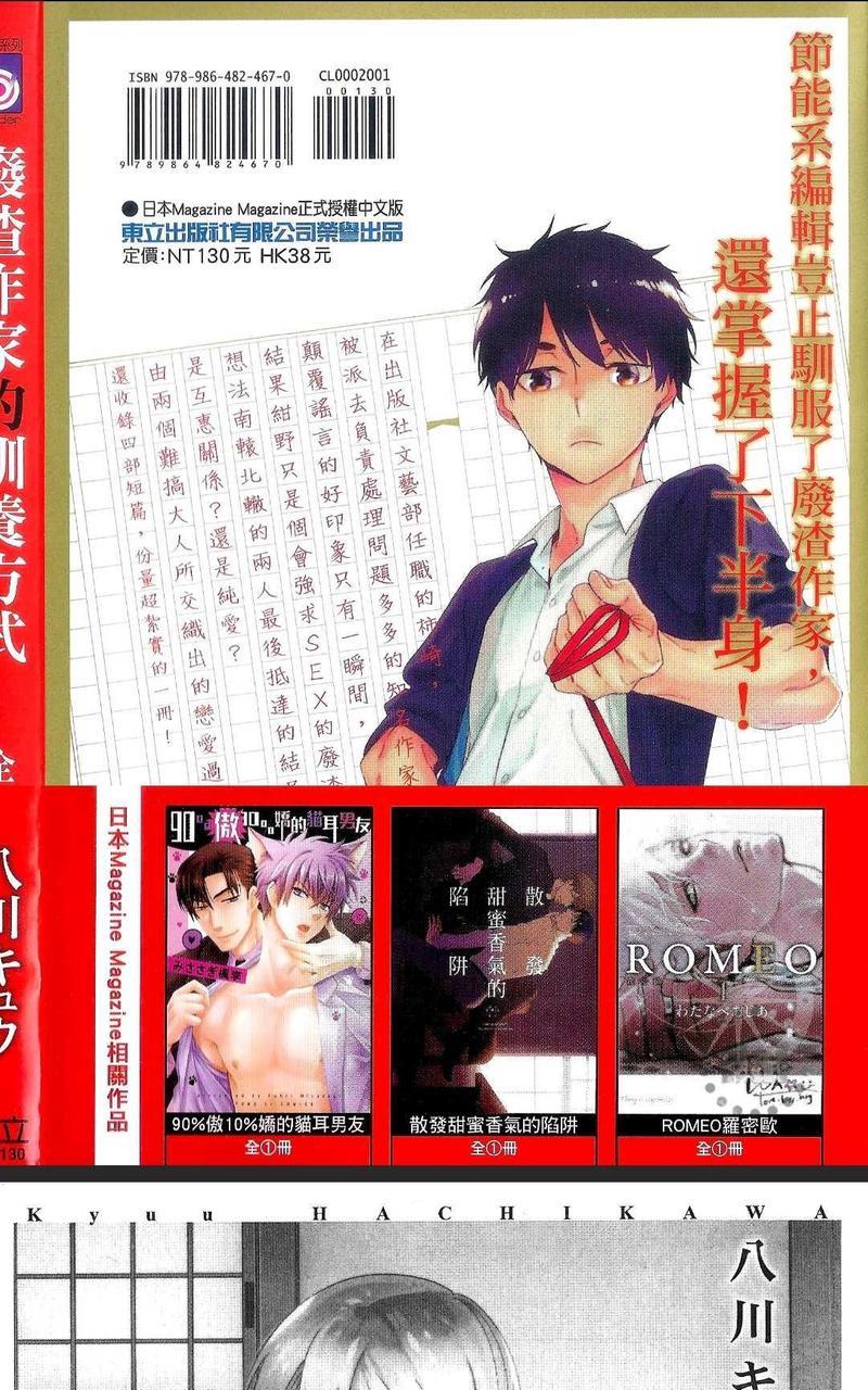 废渣作家的驯养方式[耽美]韩漫全集-第1卷无删减无遮挡章节图片 
