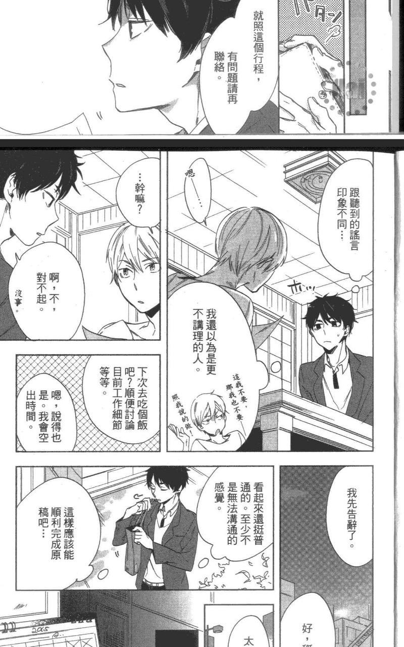 废渣作家的驯养方式[耽美]韩漫全集-第1卷无删减无遮挡章节图片 