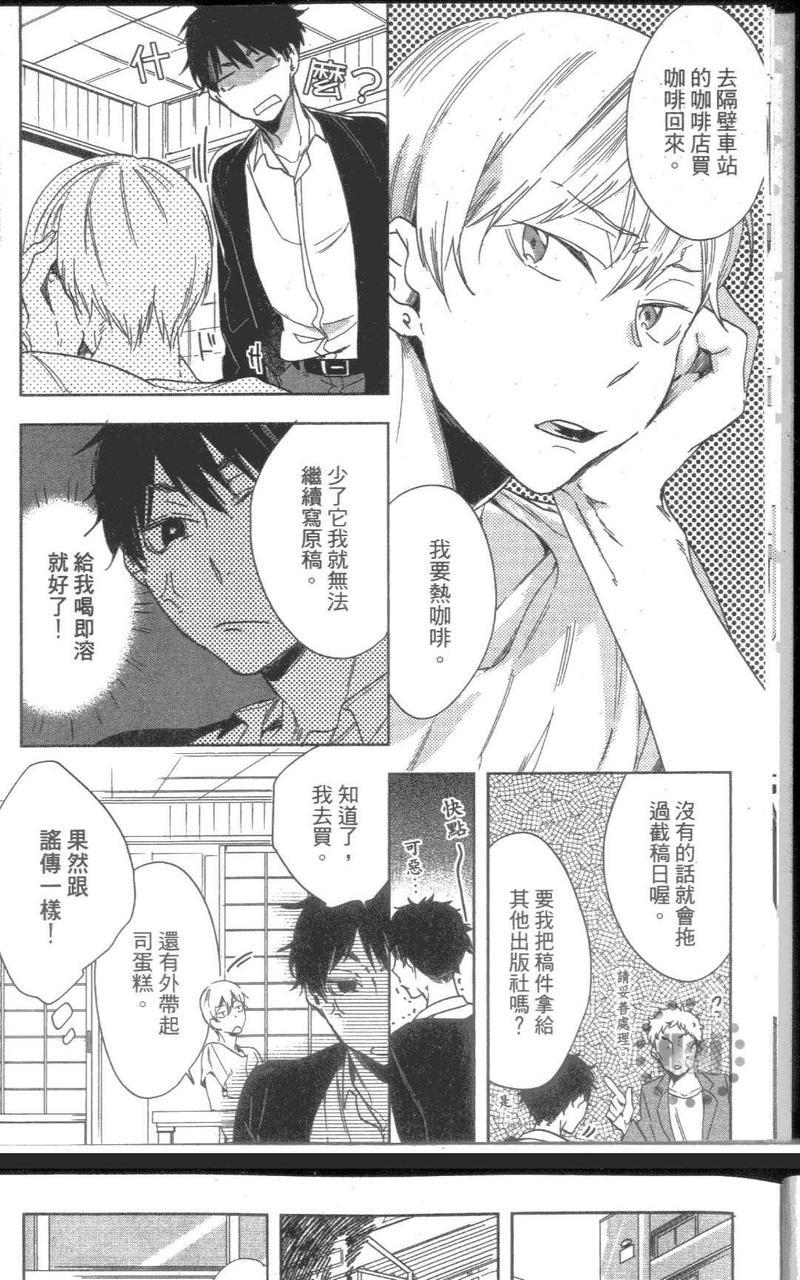 废渣作家的驯养方式[耽美]韩漫全集-第1卷无删减无遮挡章节图片 