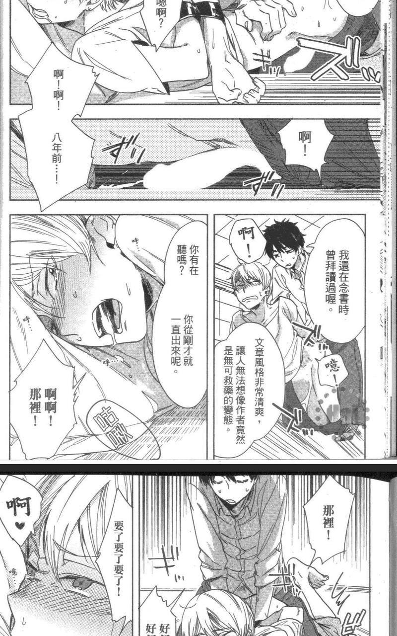 废渣作家的驯养方式[耽美]韩漫全集-第1卷无删减无遮挡章节图片 