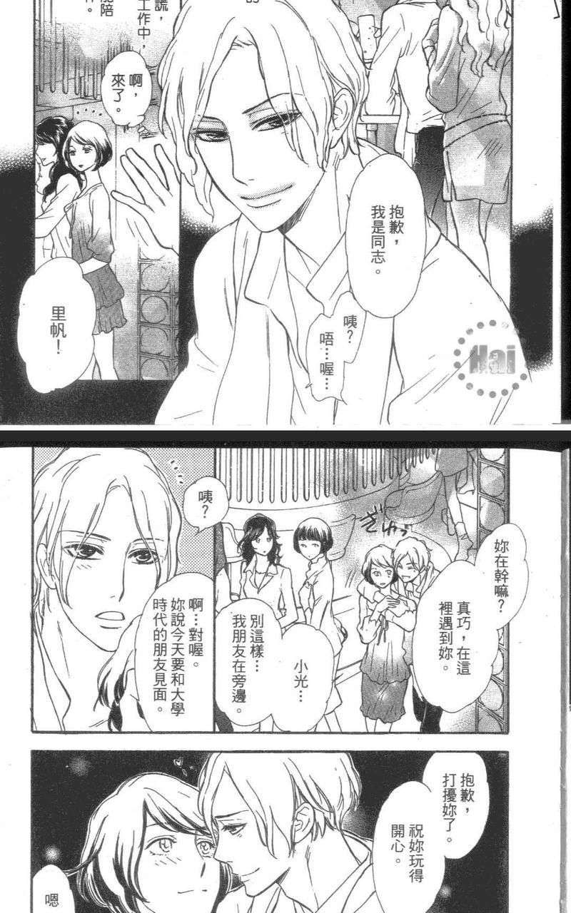 代理男友的真命天子是？[耽美]韩漫全集-第1卷无删减无遮挡章节图片 