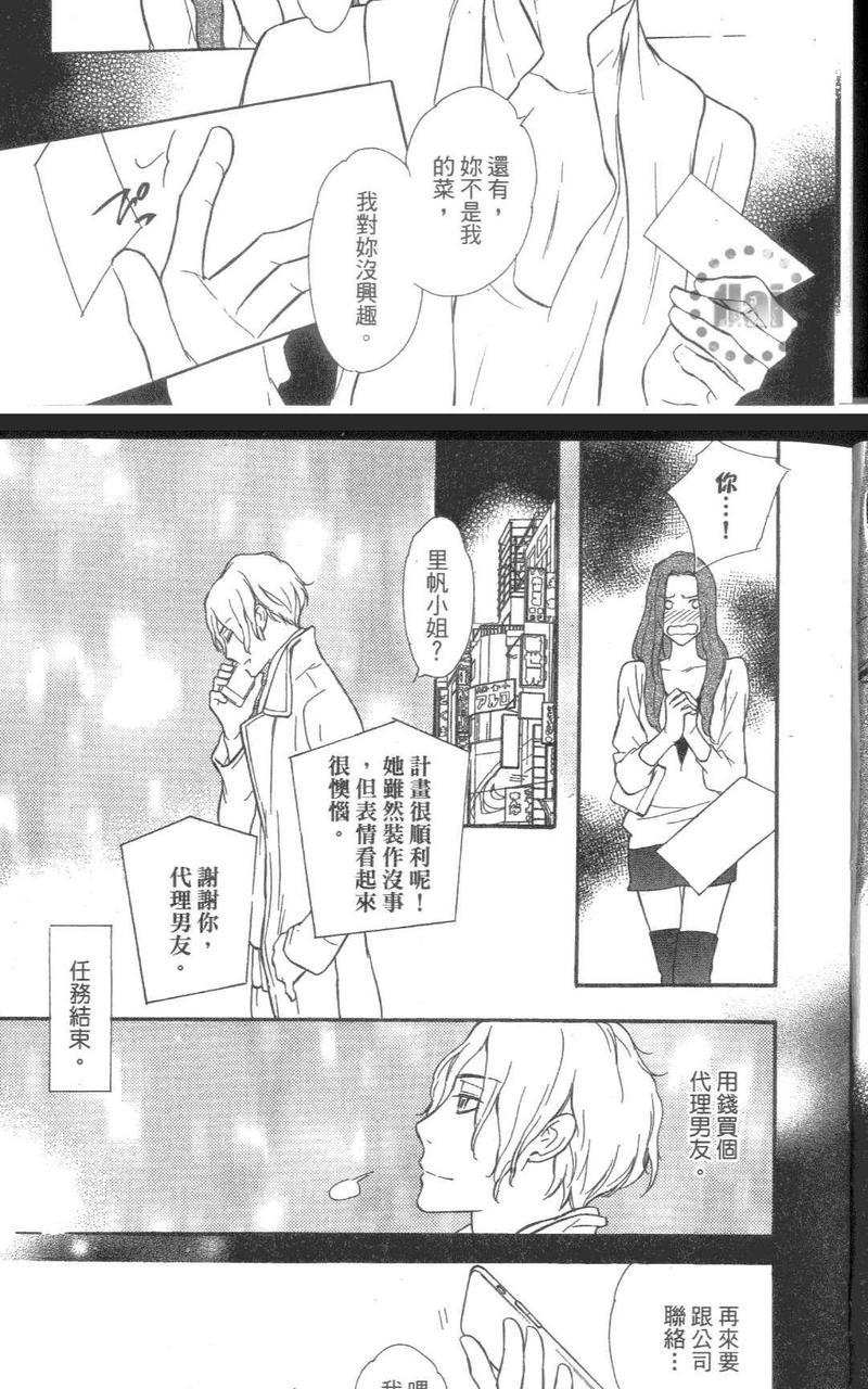 代理男友的真命天子是？[耽美]韩漫全集-第1卷无删减无遮挡章节图片 