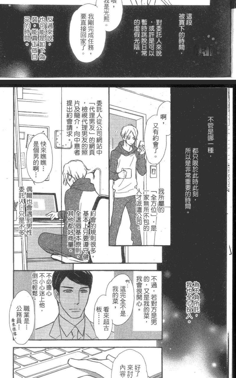 代理男友的真命天子是？[耽美]韩漫全集-第1卷无删减无遮挡章节图片 