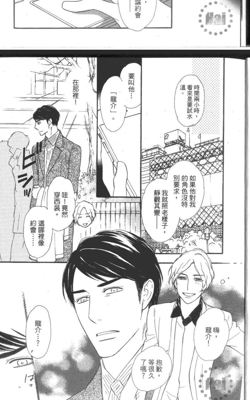 代理男友的真命天子是？[耽美]韩漫全集-第1卷无删减无遮挡章节图片 