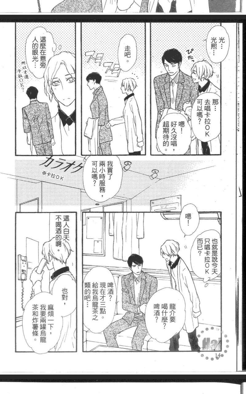 代理男友的真命天子是？[耽美]韩漫全集-第1卷无删减无遮挡章节图片 