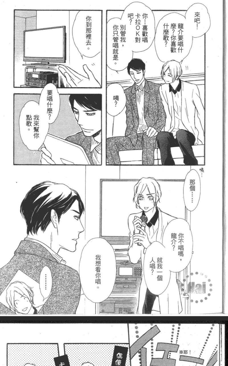 代理男友的真命天子是？[耽美]韩漫全集-第1卷无删减无遮挡章节图片 
