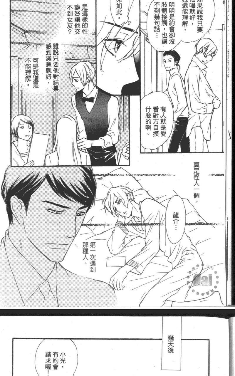 代理男友的真命天子是？[耽美]韩漫全集-第1卷无删减无遮挡章节图片 