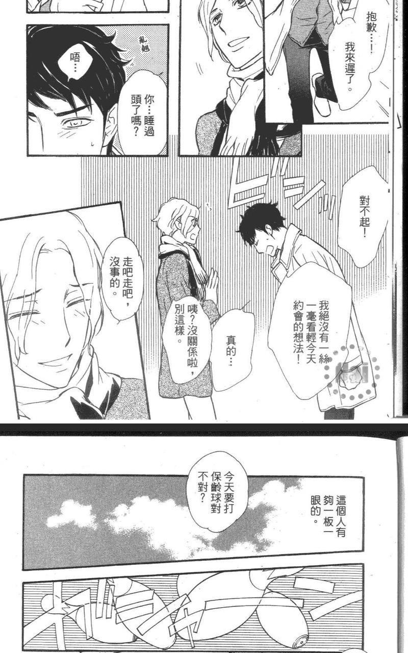 代理男友的真命天子是？[耽美]韩漫全集-第1卷无删减无遮挡章节图片 