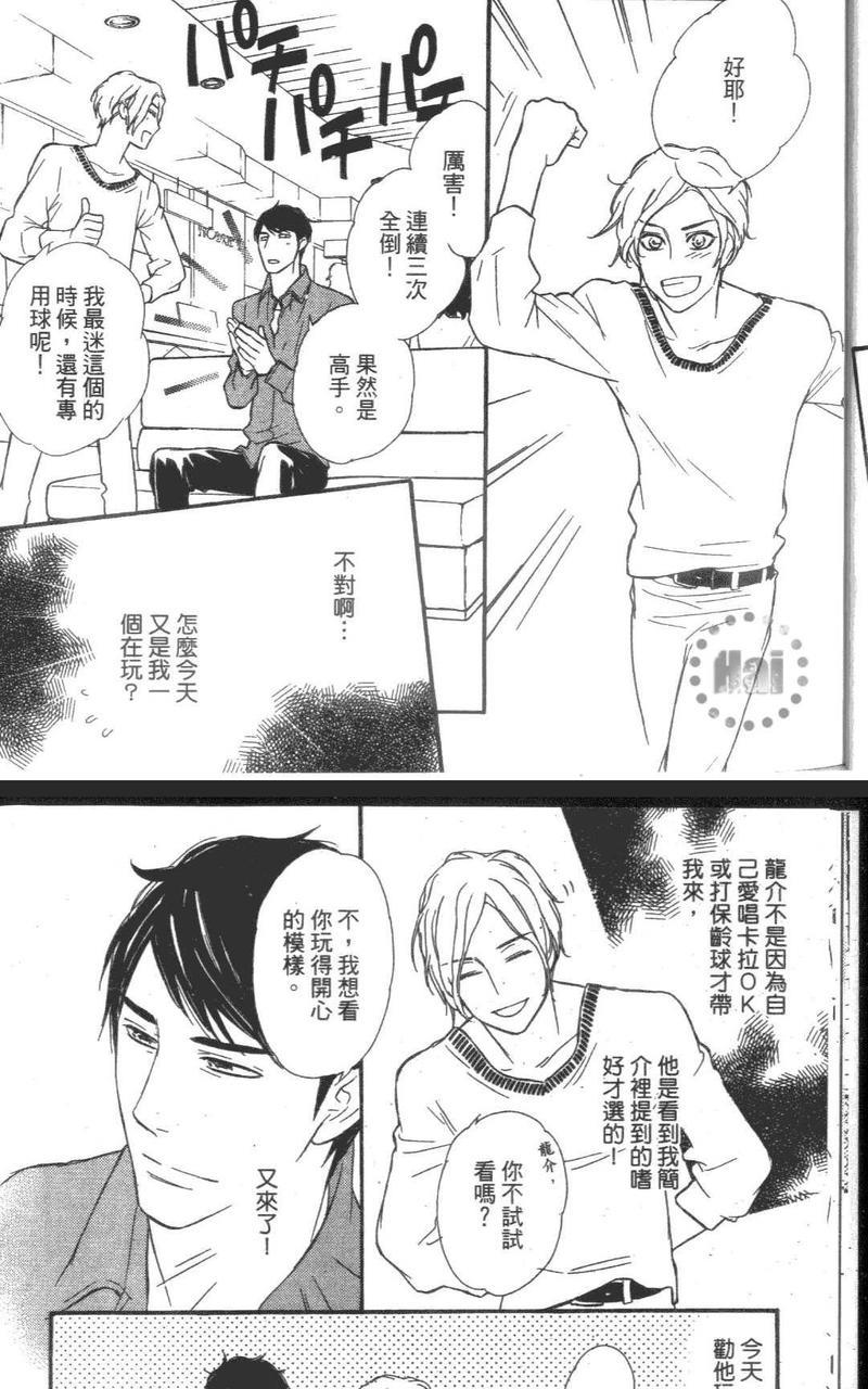 代理男友的真命天子是？[耽美]韩漫全集-第1卷无删减无遮挡章节图片 