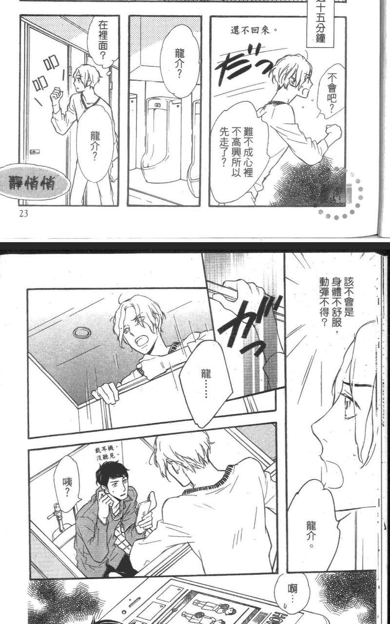 代理男友的真命天子是？[耽美]韩漫全集-第1卷无删减无遮挡章节图片 