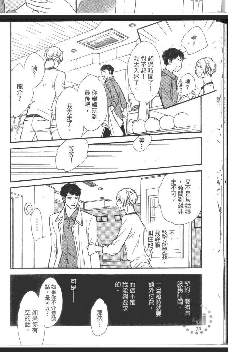 代理男友的真命天子是？[耽美]韩漫全集-第1卷无删减无遮挡章节图片 