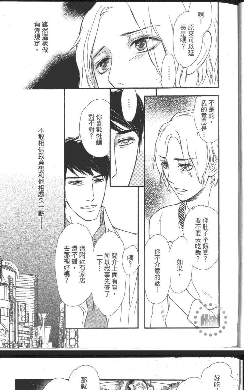 代理男友的真命天子是？[耽美]韩漫全集-第1卷无删减无遮挡章节图片 