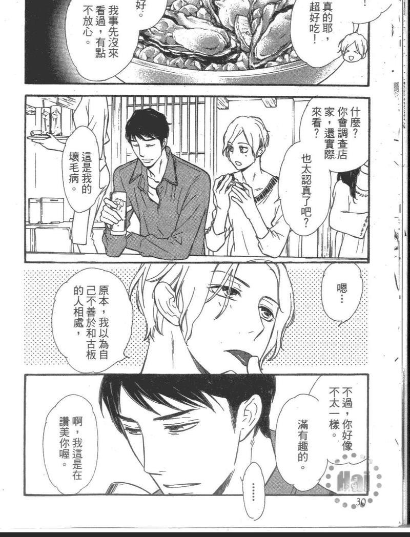 代理男友的真命天子是？[耽美]韩漫全集-第1卷无删减无遮挡章节图片 