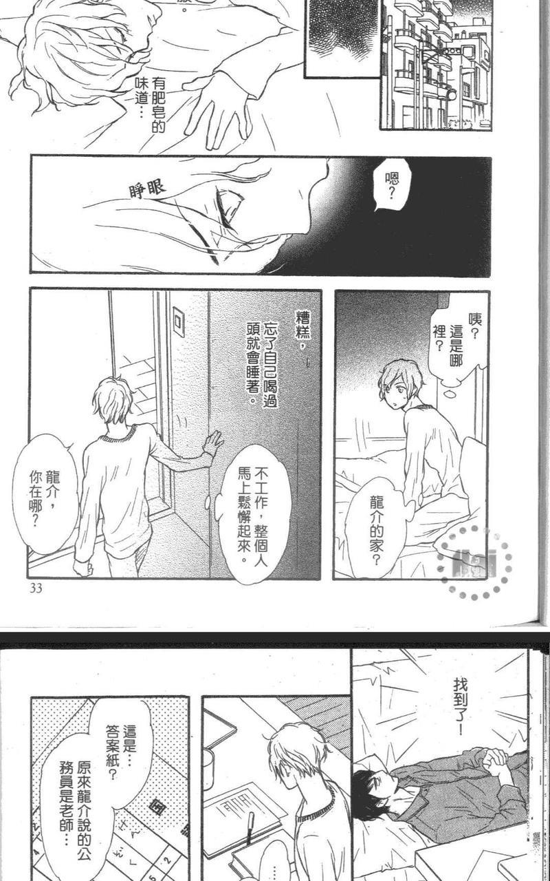 代理男友的真命天子是？[耽美]韩漫全集-第1卷无删减无遮挡章节图片 