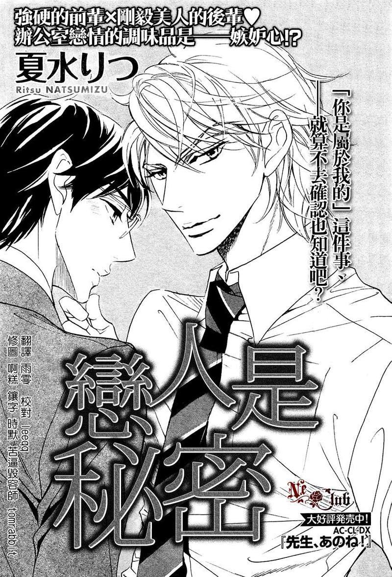 恋人是秘密[耽美]韩漫全集-第1话无删减无遮挡章节图片 