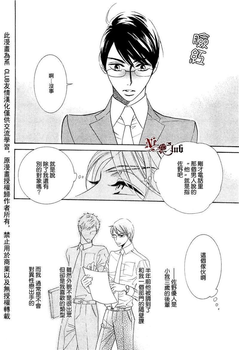 恋人是秘密[耽美]韩漫全集-第1话无删减无遮挡章节图片 