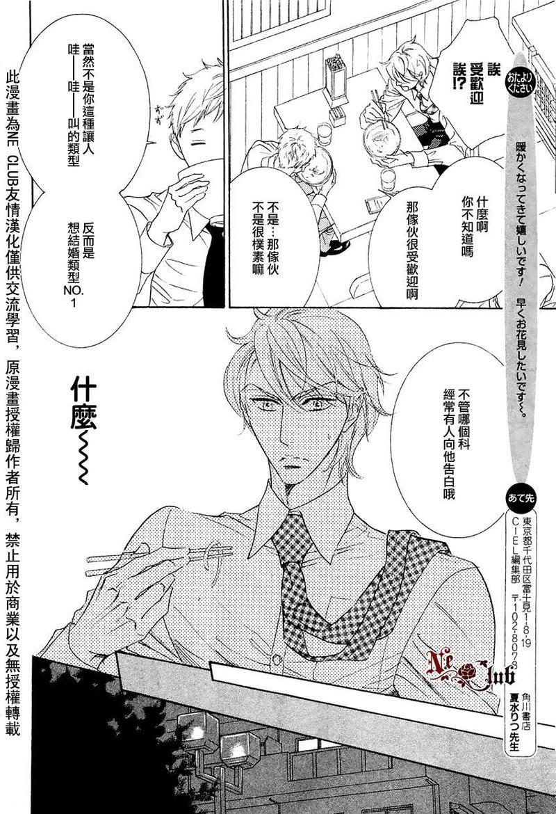 恋人是秘密[耽美]韩漫全集-第1话无删减无遮挡章节图片 