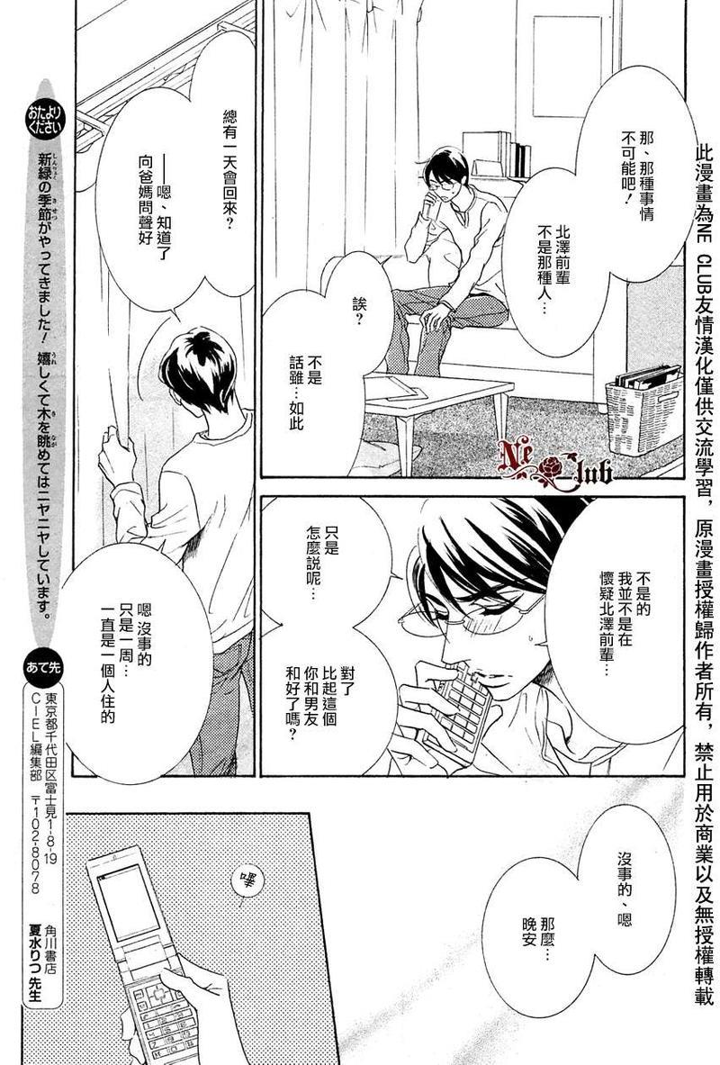 恋人是秘密[耽美]韩漫全集-第2话无删减无遮挡章节图片 