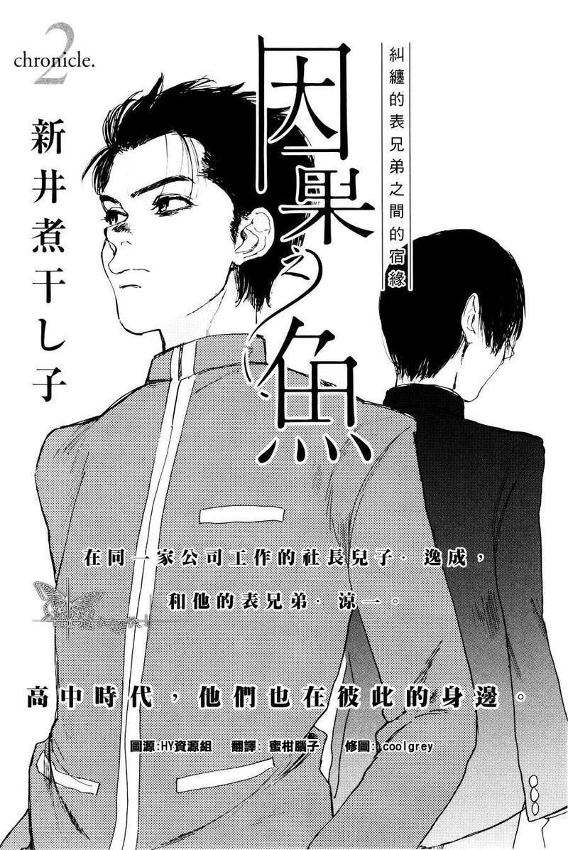 因果之鱼[耽美]韩漫全集-第2话无删减无遮挡章节图片 