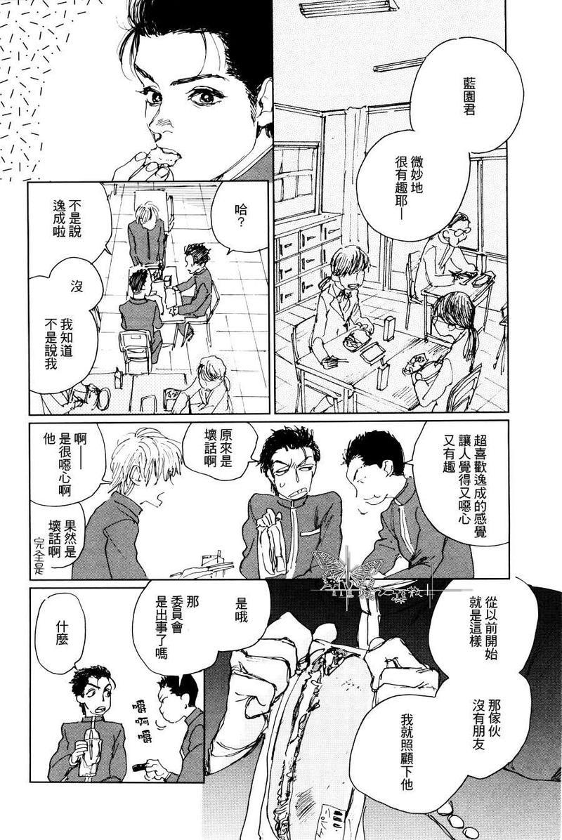 因果之鱼[耽美]韩漫全集-第2话无删减无遮挡章节图片 