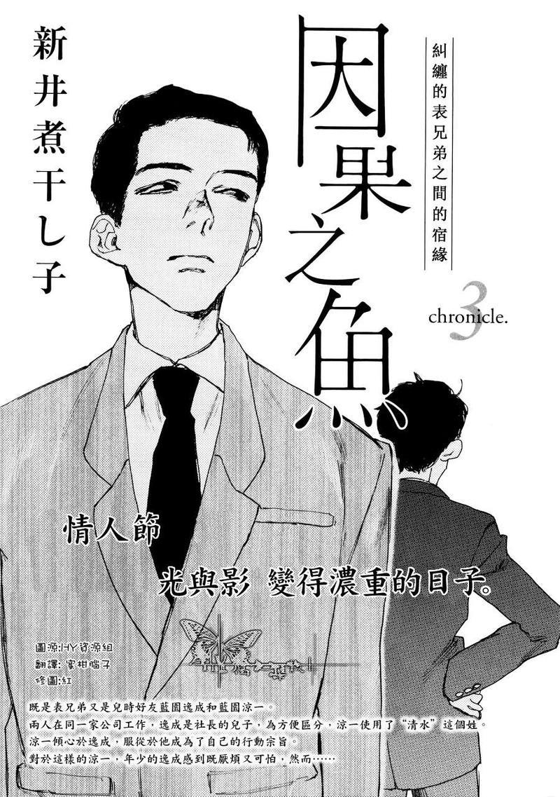 因果之鱼[耽美]韩漫全集-第3话无删减无遮挡章节图片 
