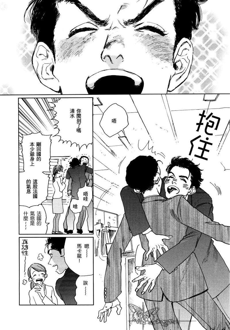 因果之鱼[耽美]韩漫全集-第3话无删减无遮挡章节图片 