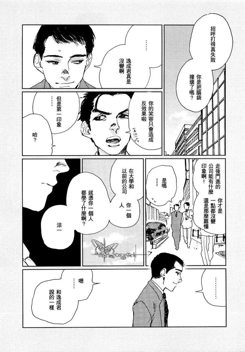 因果之鱼[耽美]韩漫全集-第3话无删减无遮挡章节图片 