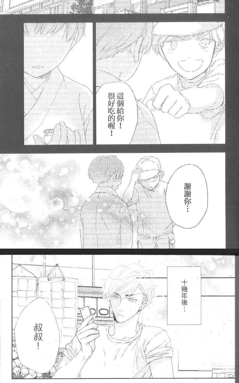 高岭男子是别人的东西[耽美]韩漫全集-第1话无删减无遮挡章节图片 