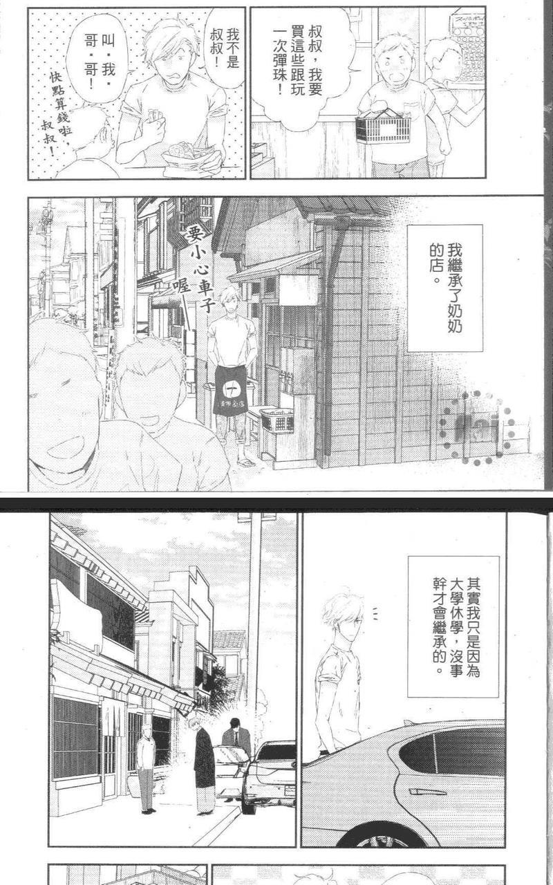 高岭男子是别人的东西[耽美]韩漫全集-第1话无删减无遮挡章节图片 