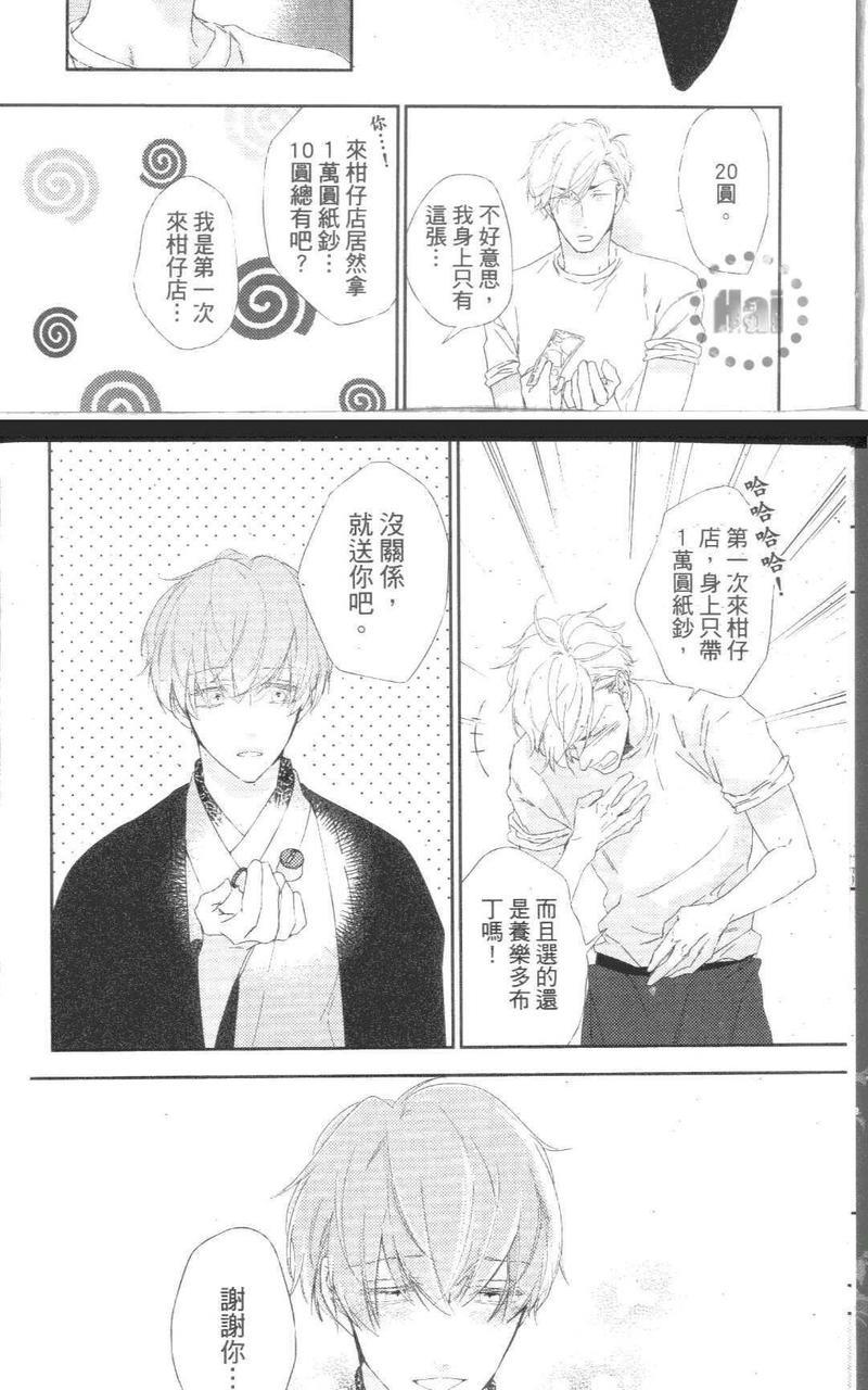 高岭男子是别人的东西[耽美]韩漫全集-第1话无删减无遮挡章节图片 