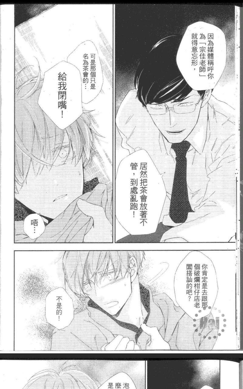 高岭男子是别人的东西[耽美]韩漫全集-第1话无删减无遮挡章节图片 