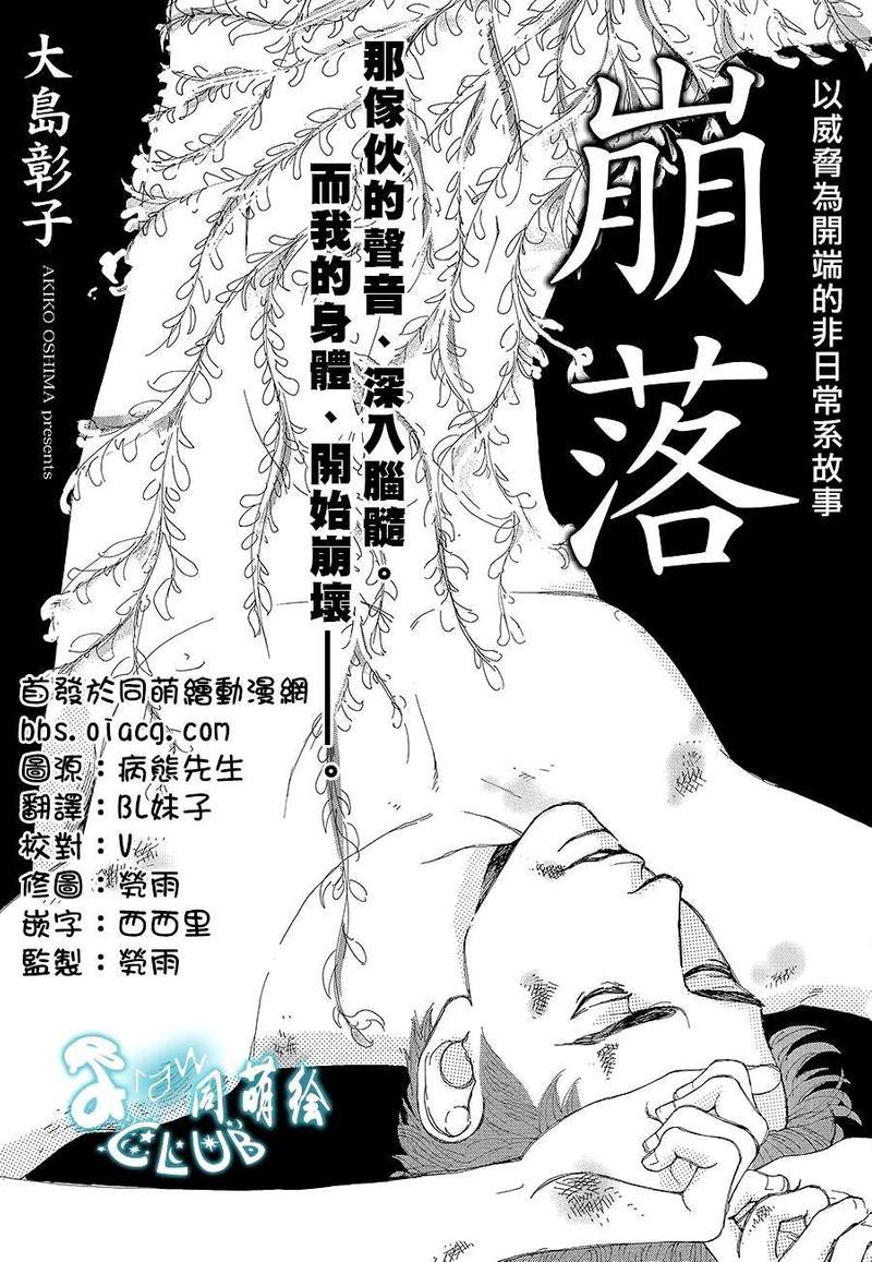 崩落[耽美]韩漫全集-第1话无删减无遮挡章节图片 